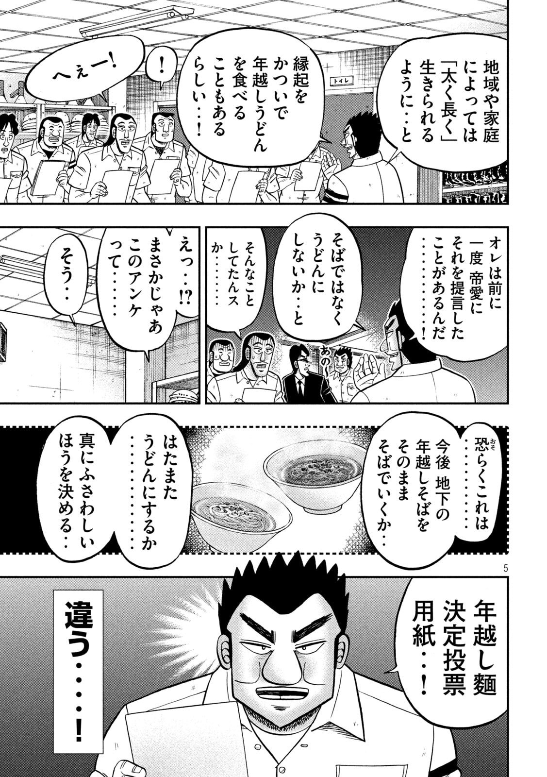 ICHINICHI GAISHUTSUROKU HANCHOU - RAW Chapter 178 page 5 - nihonkuni.com