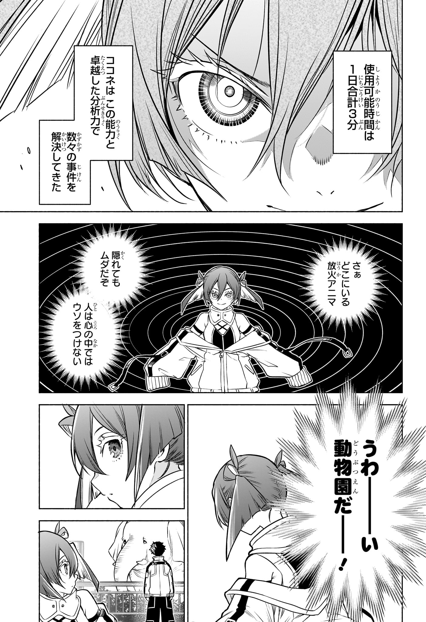 ANIMAL SIGNAL Chapter 1 page 10 - nihonkuni.com
