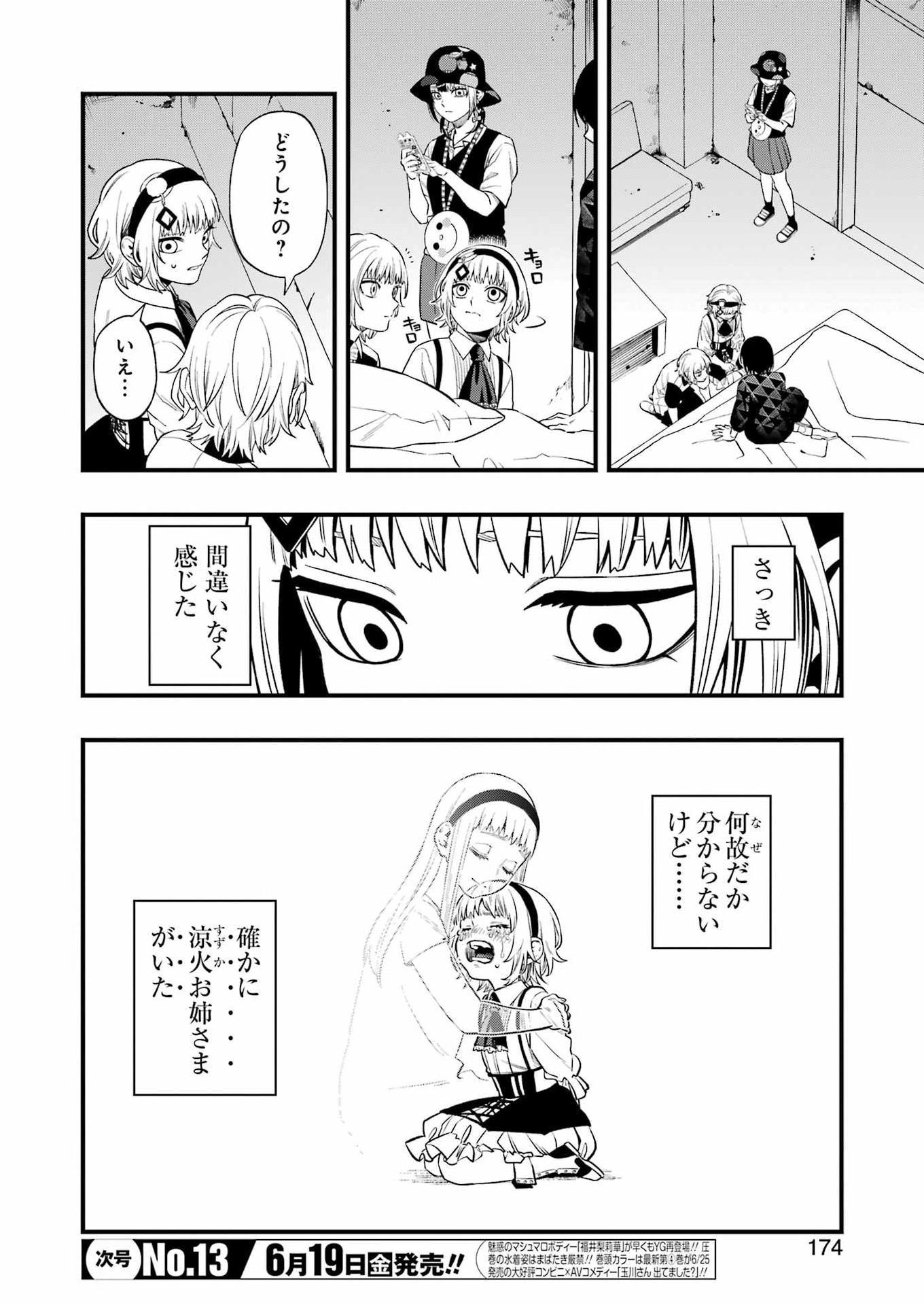 Read DEAD MOUNT DEATH PLAY - RAW Chapter 151 [High Quality / Full] - Page 2 - dark.nicomanga.com