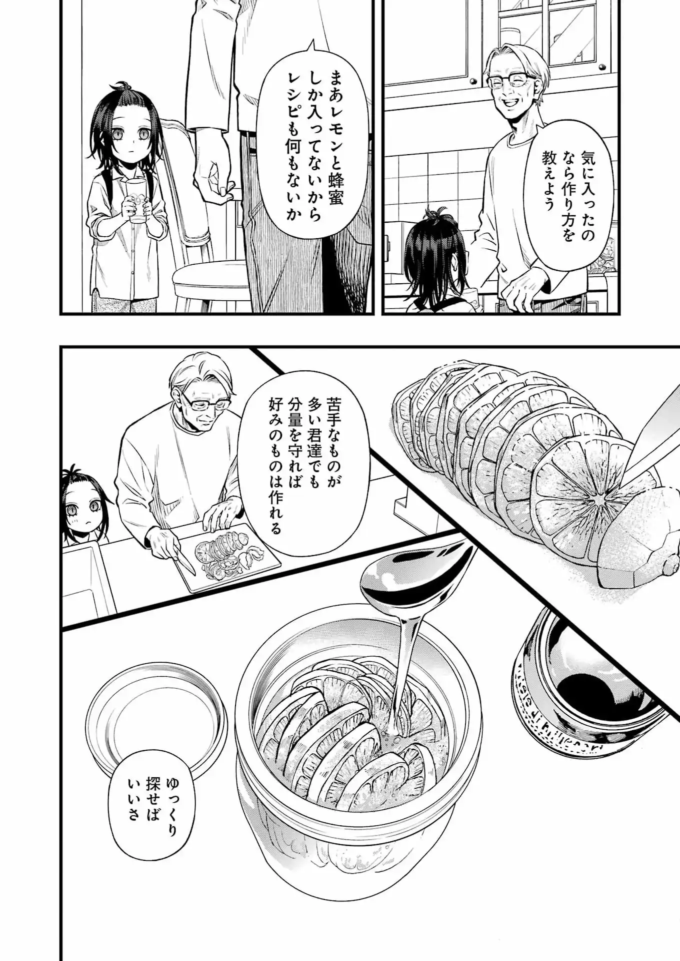 Read SCRAMBLE RECIPE Chapter 3 [High Quality / Full] - Page 12 - dark.nicomanga.com