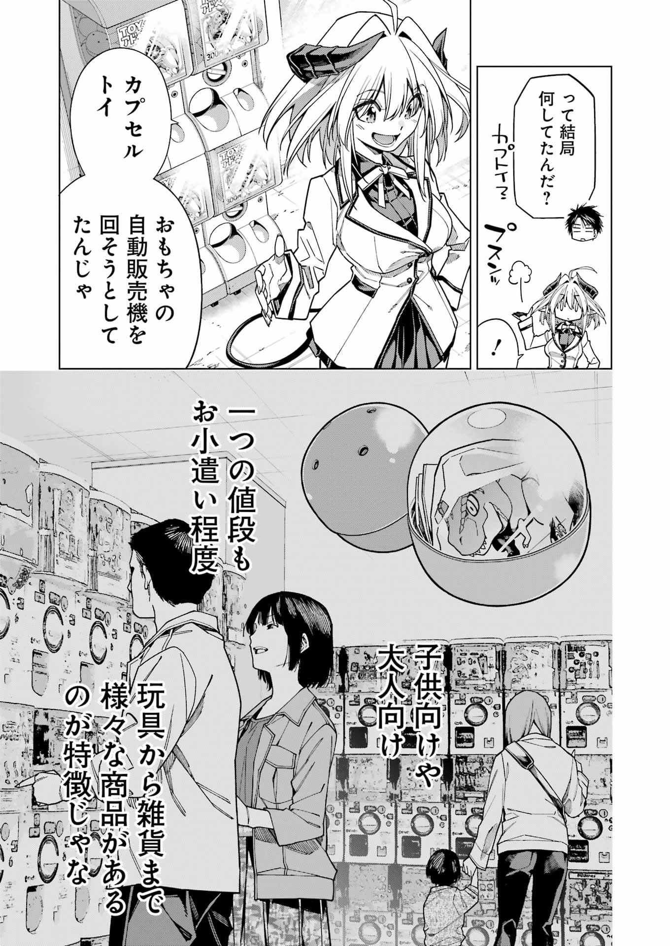 Read TOIKATSU MAOU-SAMA! Chapter 1 [High Quality / Full] - Page 13 - dark.nicomanga.com