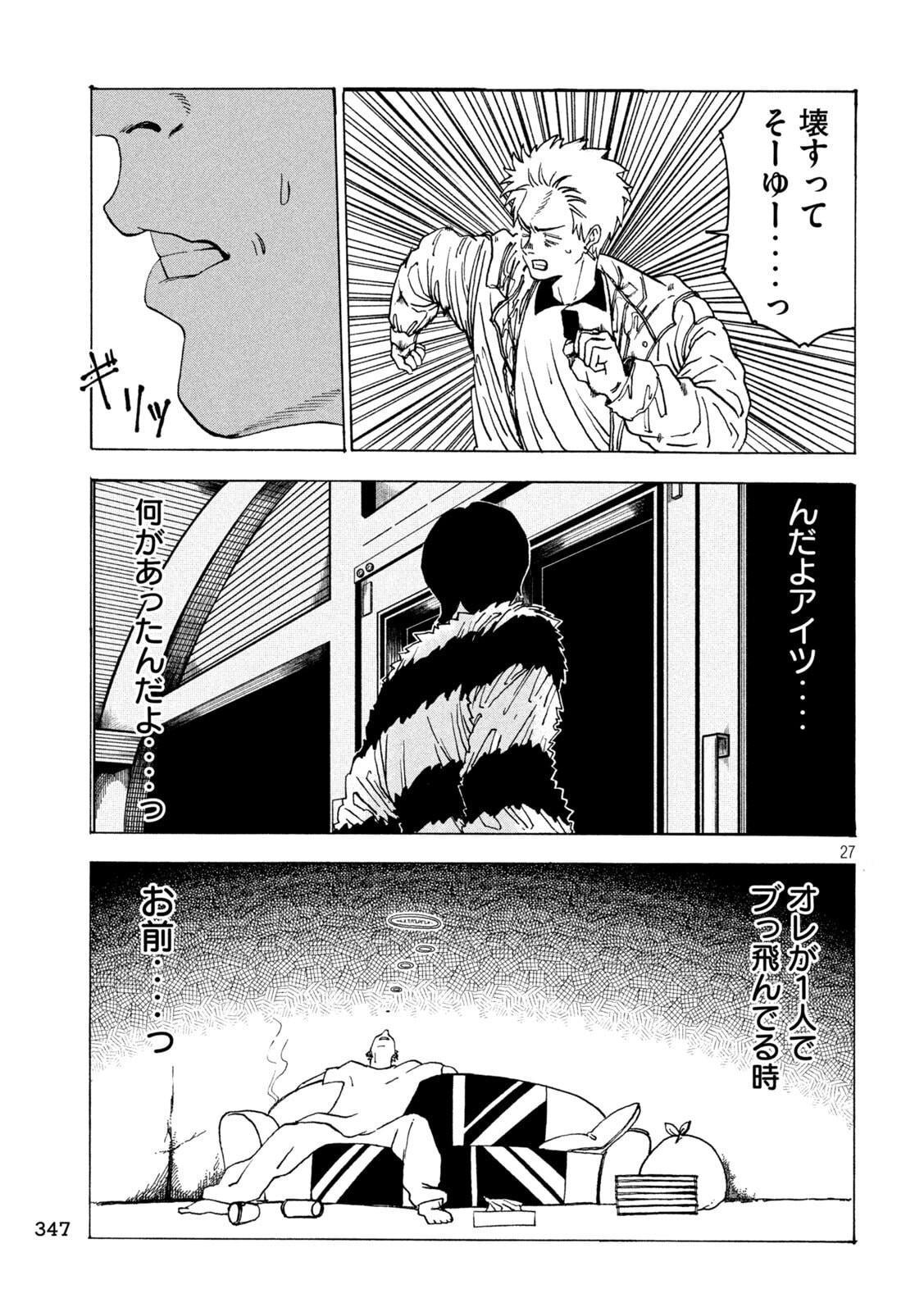 RAT COLLECTIVE Chapter 3 page 27 - nihonkuni.com