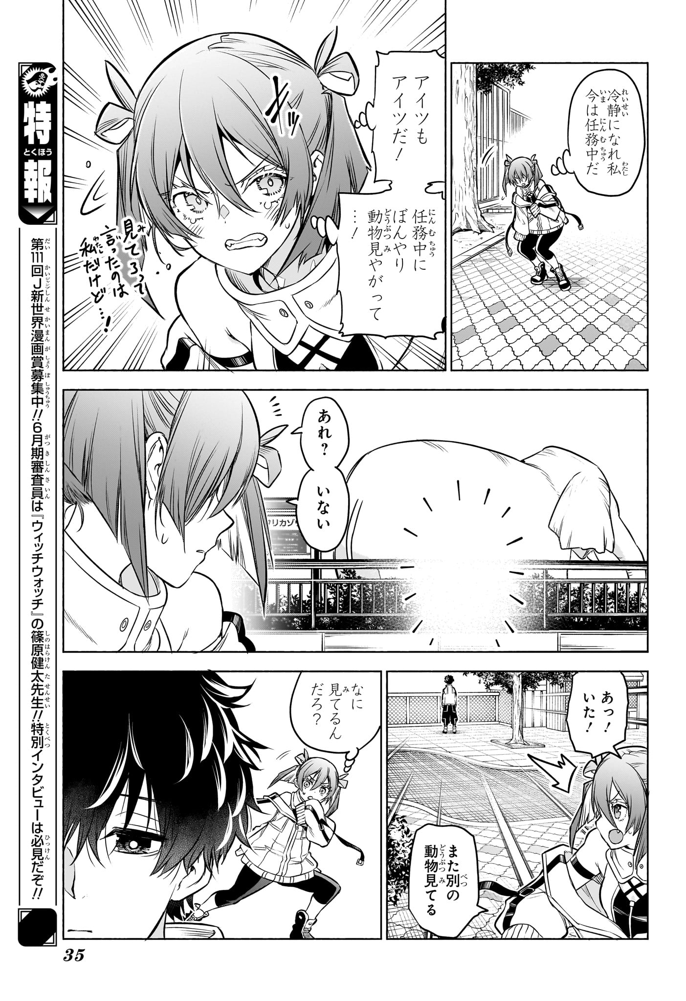 ANIMAL SIGNAL Chapter 1 page 18 - nihonkuni.com