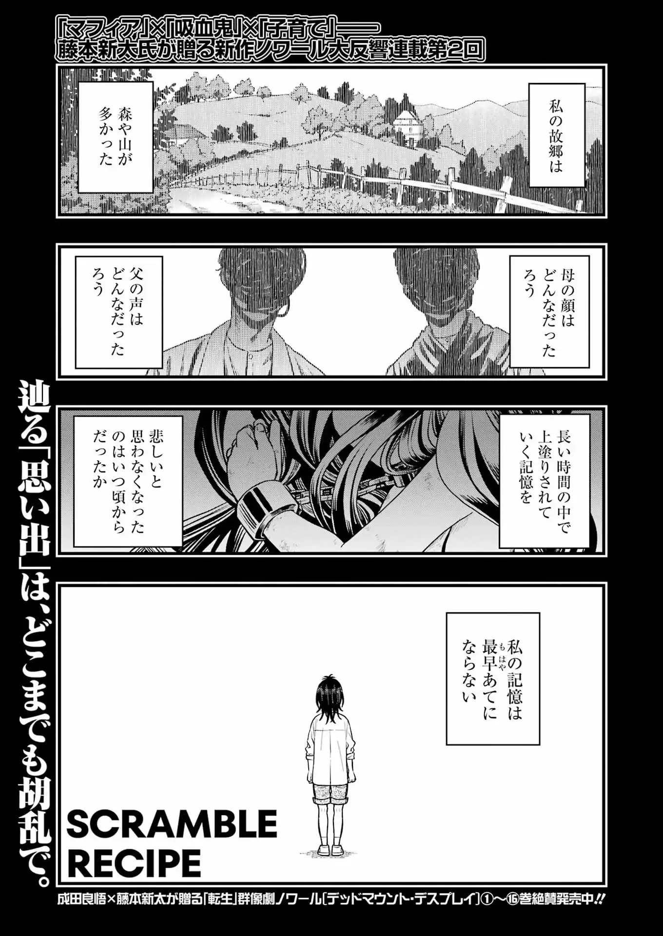 Read SCRAMBLE RECIPE Chapter 2 [High Quality / Full] - Page 1 - nicomanga.net