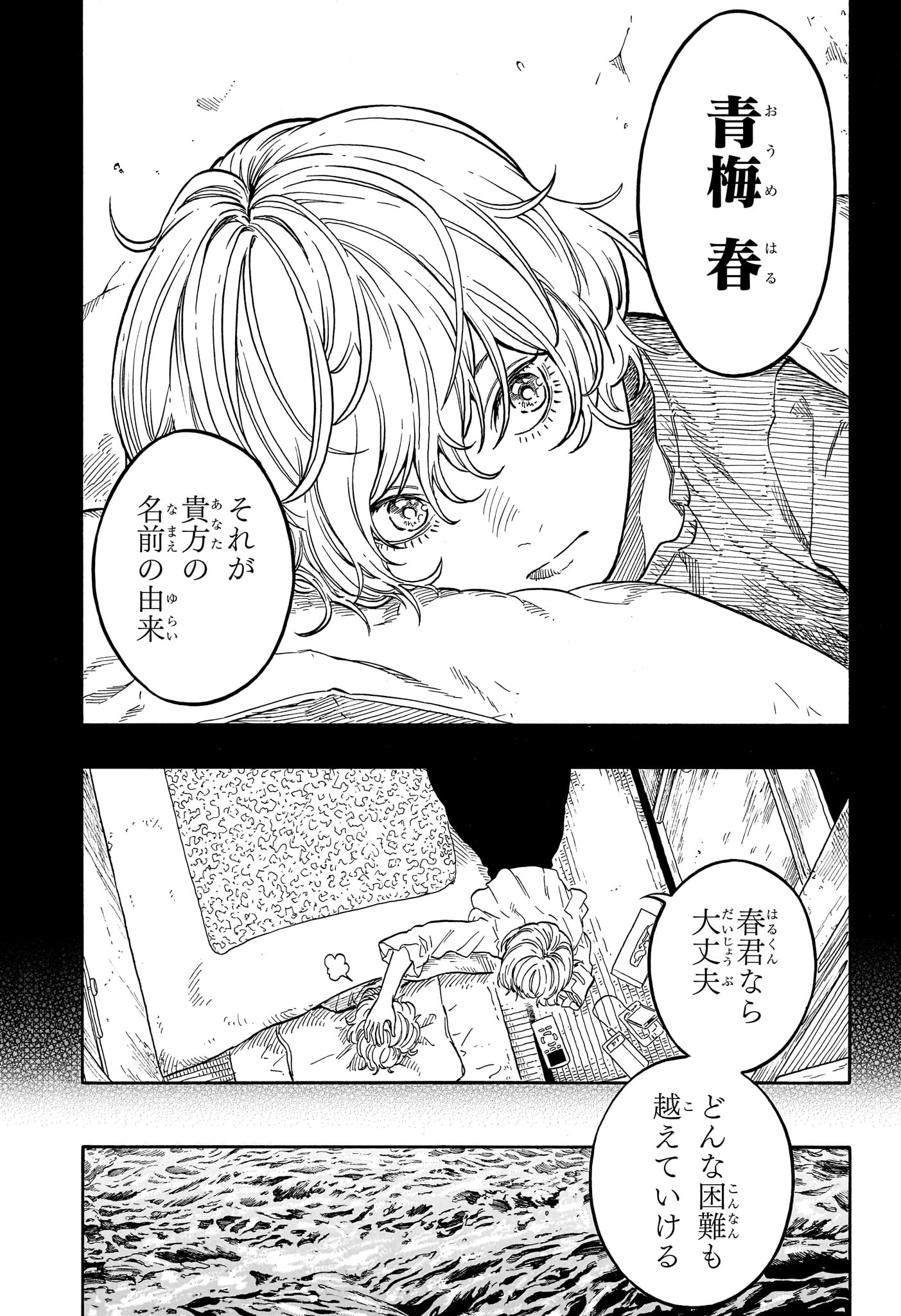 AKANE-BANASHI Chapter 209 page 17 - nihonkuni.com