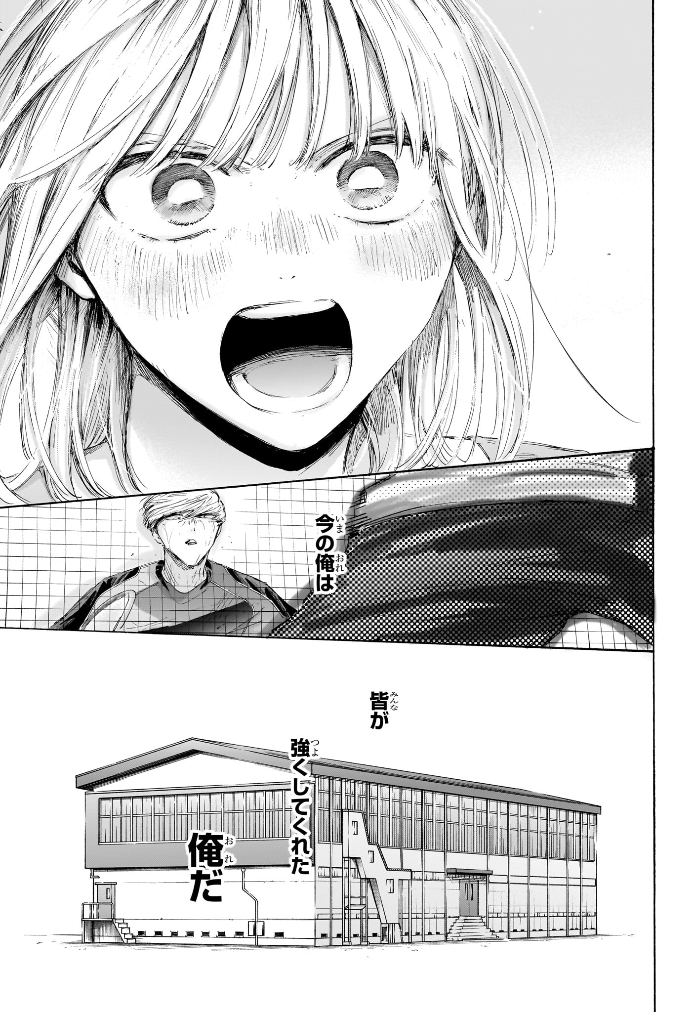 Read AO NO HAKO Chapter 245 [High Quality / Full] - Page 17 - dark.nicomanga.com