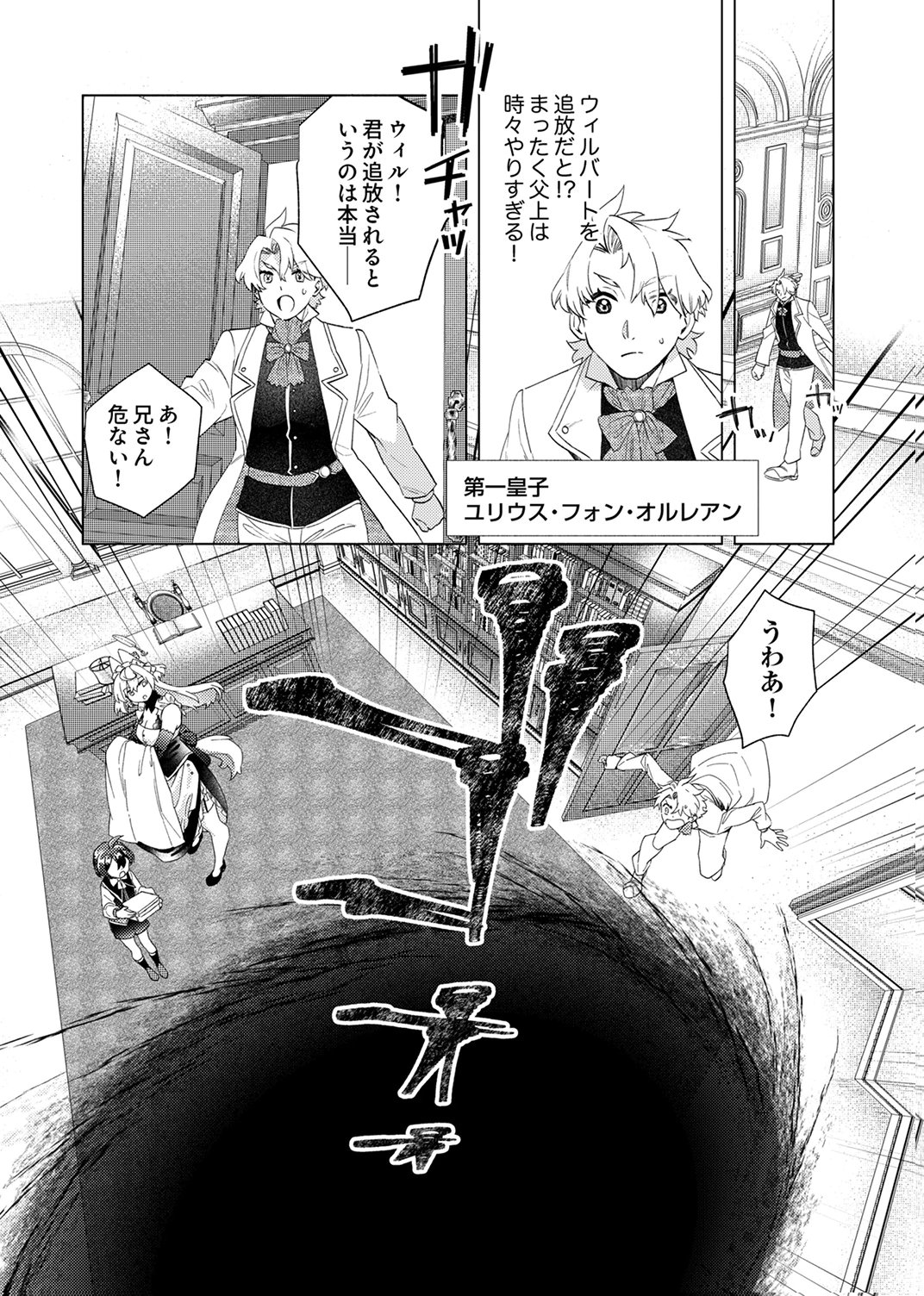 Read UKKARIN MAHOU WO KIWAMETE SHIMATTA DAIGO OUJI WA KYOU MO MUJIKAKU NI MUSOU SHIMASU Chapter 1 [High Quality / Full] - Page 11 - nicomanga.net