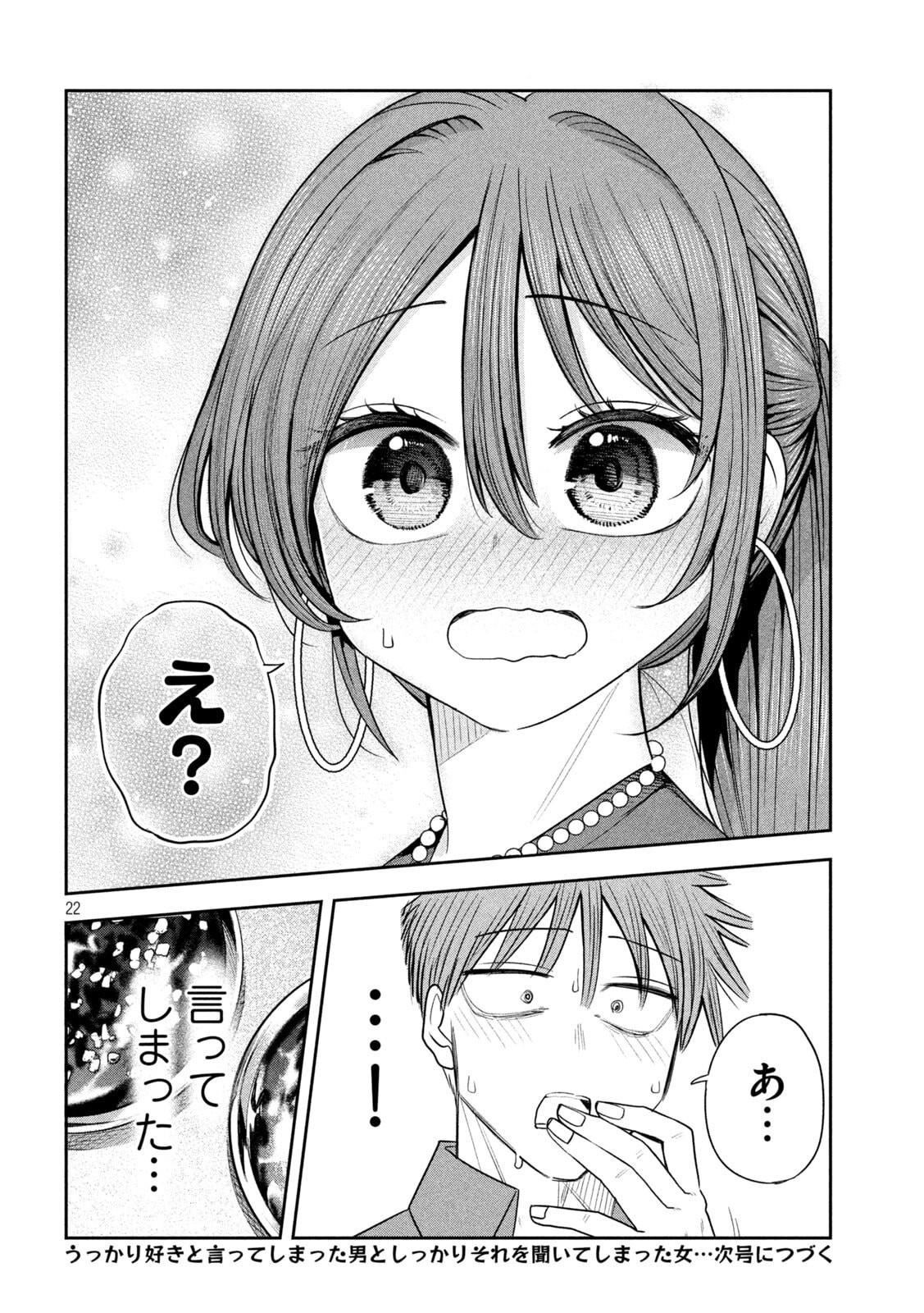 Read SACHOU TO SAKE TO HOSHI Chapter 54 [High Quality / Full] - Page 22 - nicomanga.net