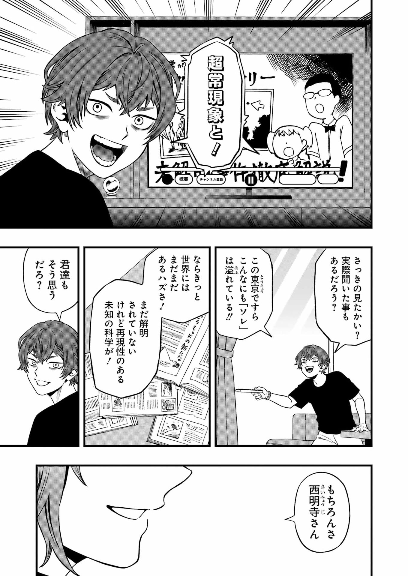 Read DEAD MOUNT DEATH PLAY - RAW Chapter 151 [High Quality / Full] - Page 7 - dark.nicomanga.com
