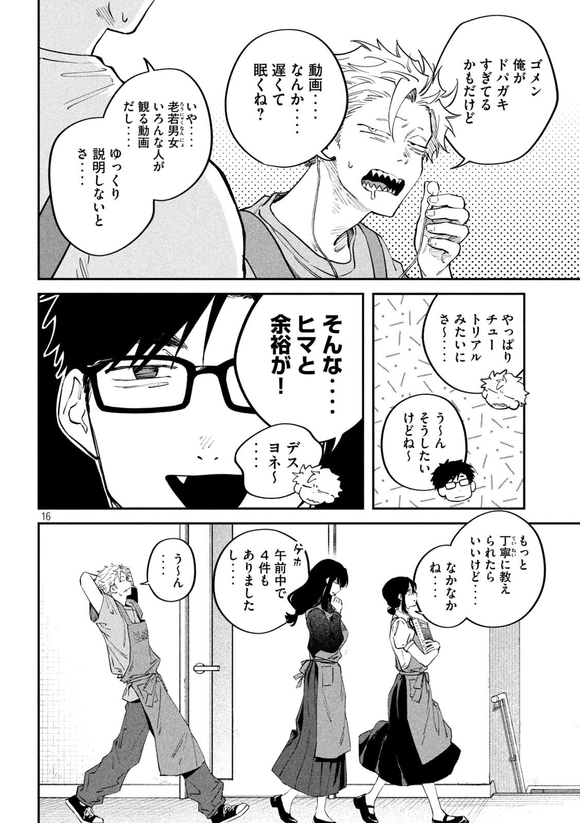 ZEIKIN DE KATTA HON Chapter 175 page 16 - nihonkuni.com