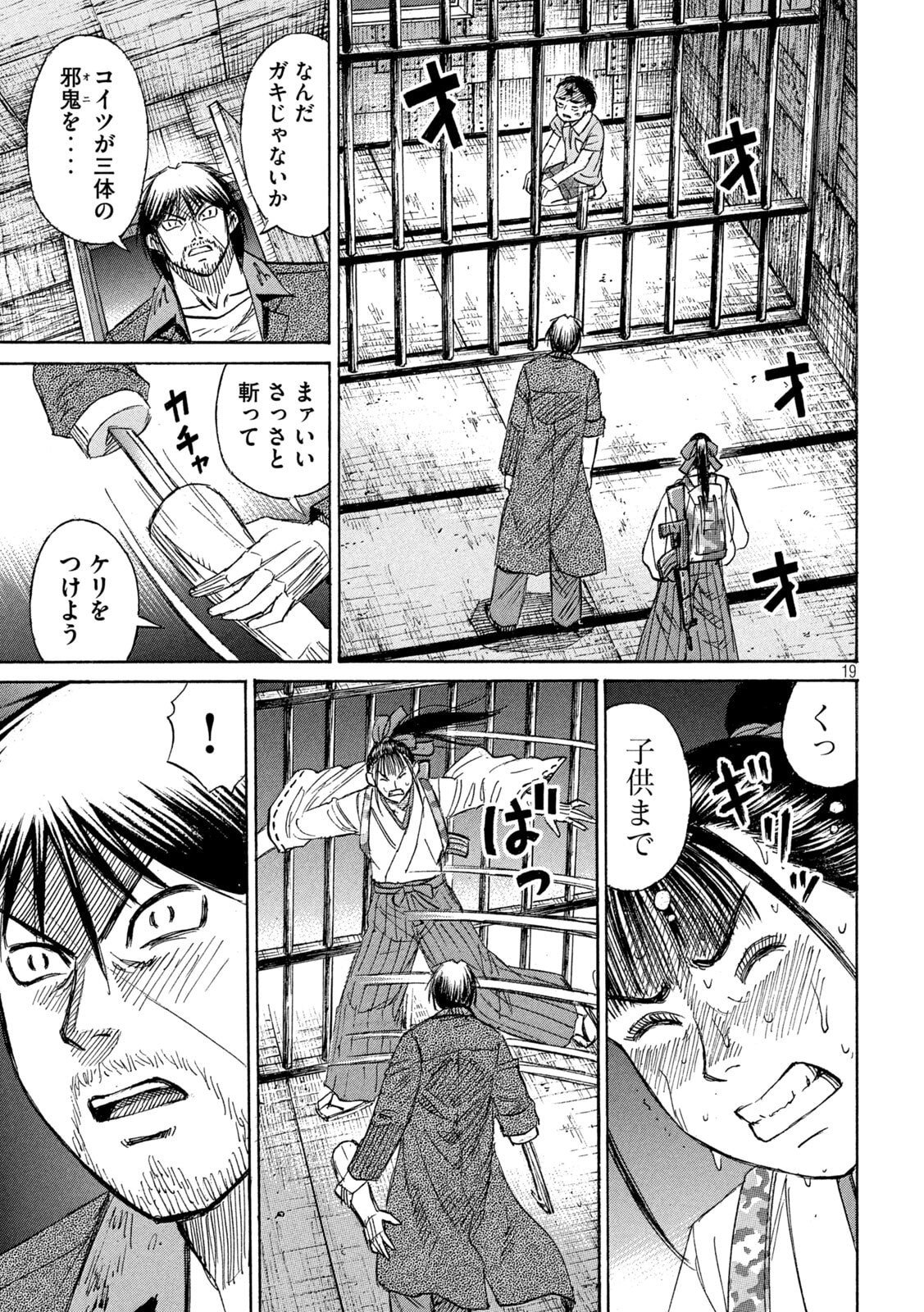 Read HIGANJIMA - 48 NICHIGO... - RAW Chapter 484 [High Quality / Full] - Page 19 - dark.nicomanga.com