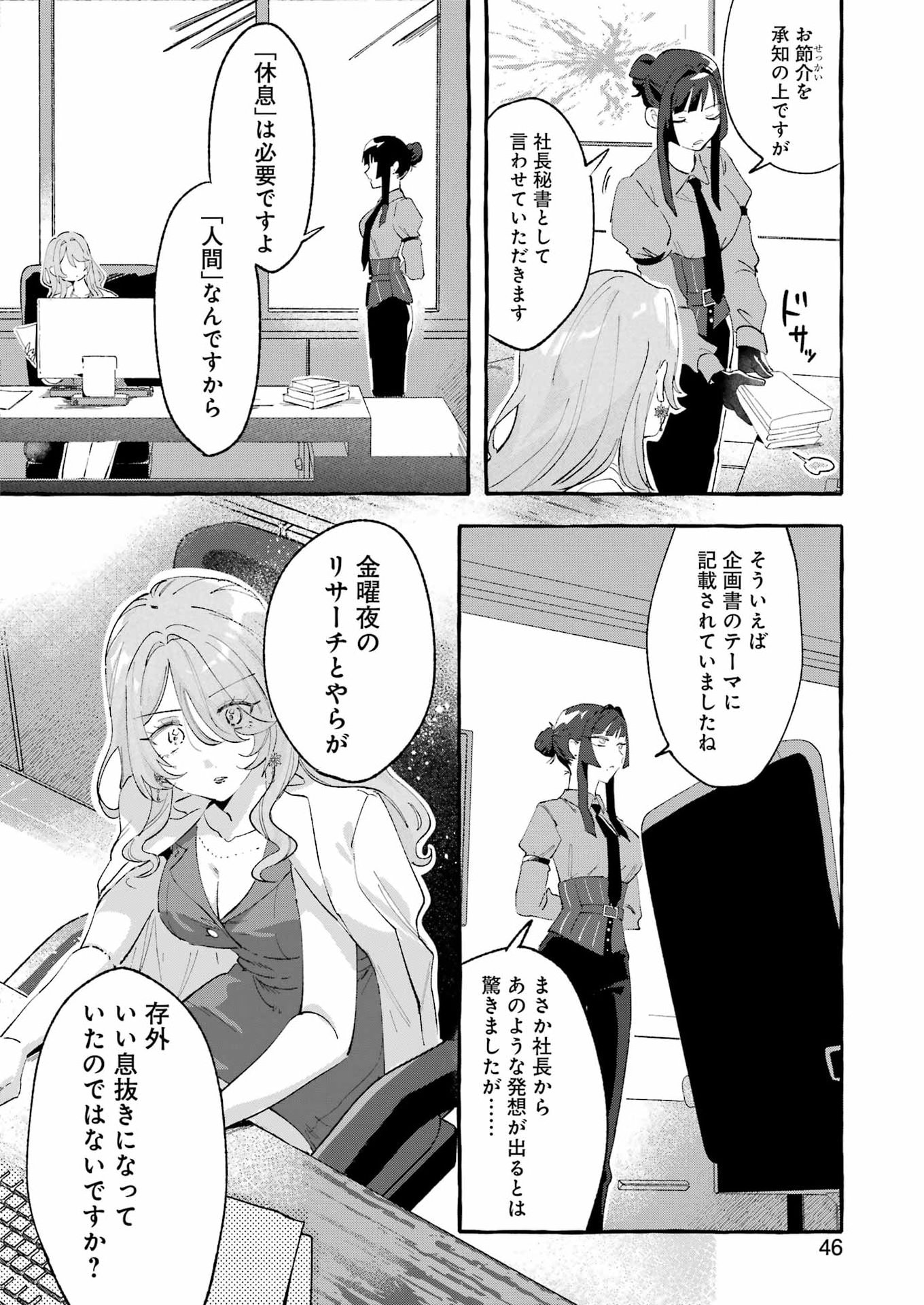 YOTTA HANA NI WA URA GA ARU Chapter 8 - Page 4
