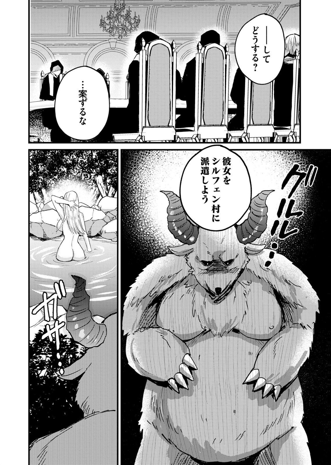 SUMMONS LORD Chapter 8 page 12 - nihonkuni.com