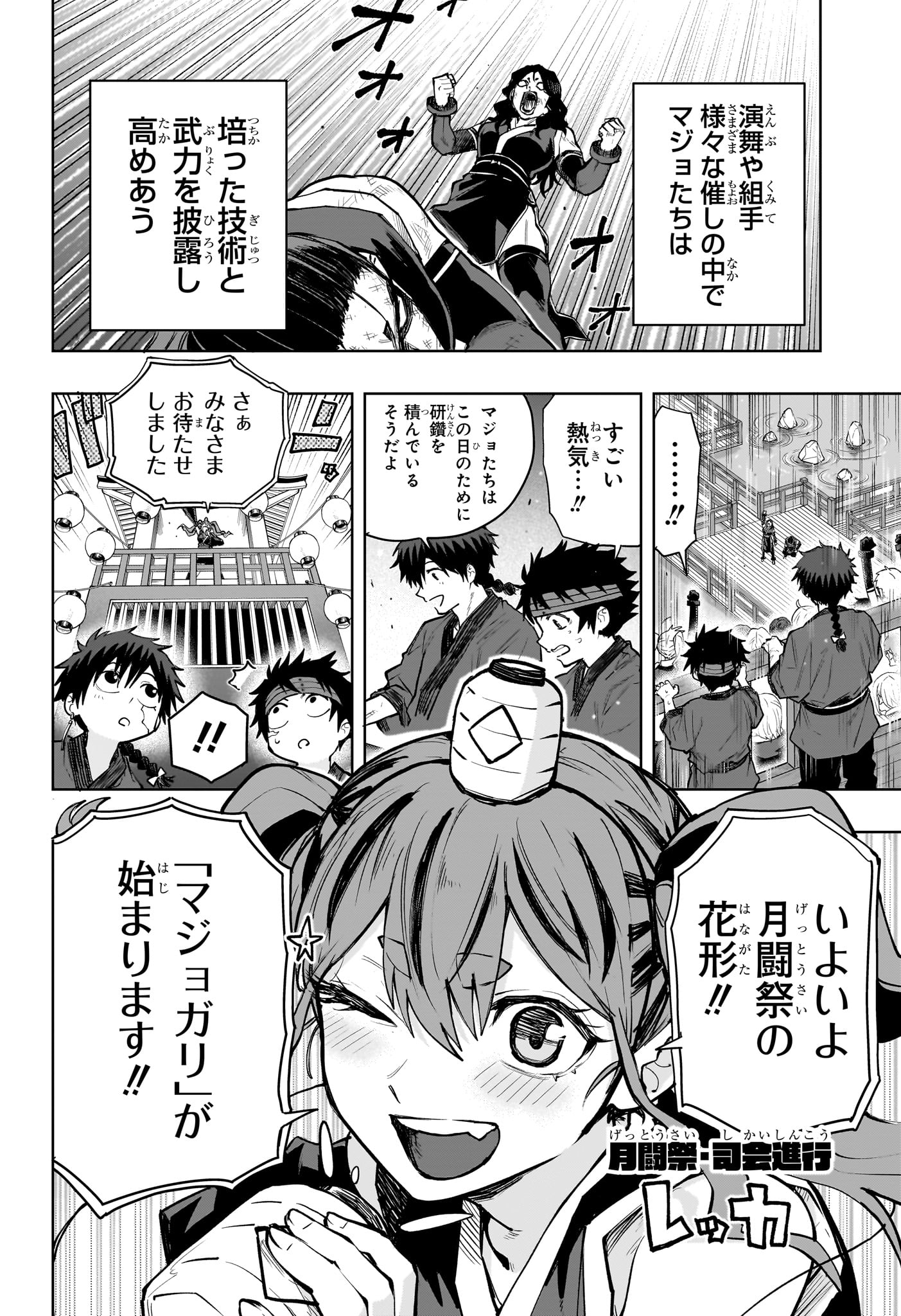 Read KAIGEKI NO KINATO Chapter 18 [High Quality / Full] - Page 12 - dark.nicomanga.com