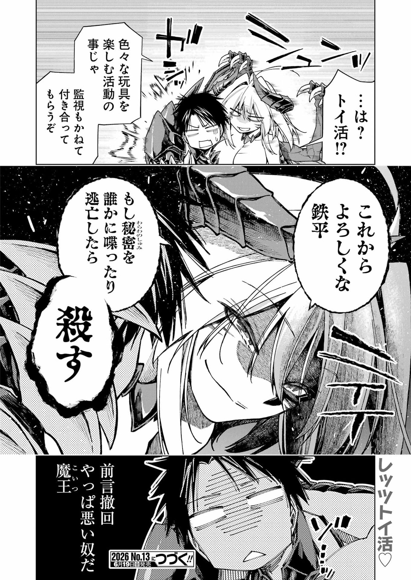 Read TOIKATSU MAOU-SAMA! Chapter 1 [High Quality / Full] - Page 30 - dark.nicomanga.com