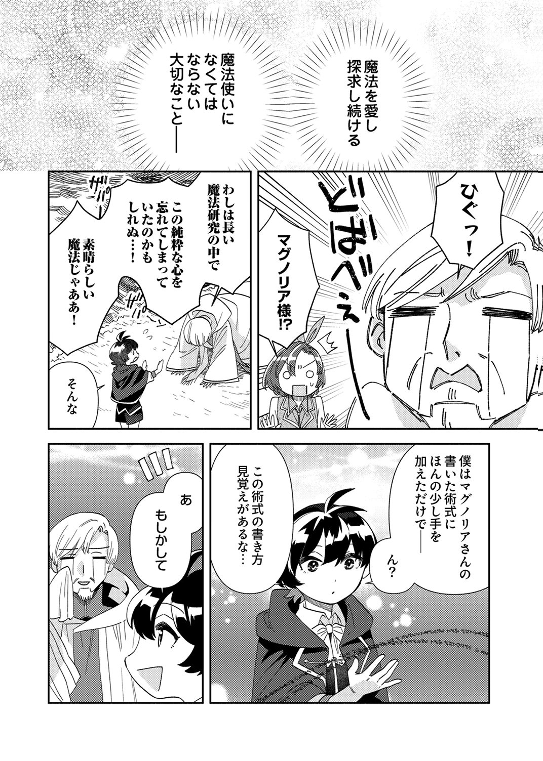 Read UKKARIN MAHOU WO KIWAMETE SHIMATTA DAIGO OUJI WA KYOU MO MUJIKAKU NI MUSOU SHIMASU Chapter 3 [High Quality / Full] - Page 24 - nicomanga.net
