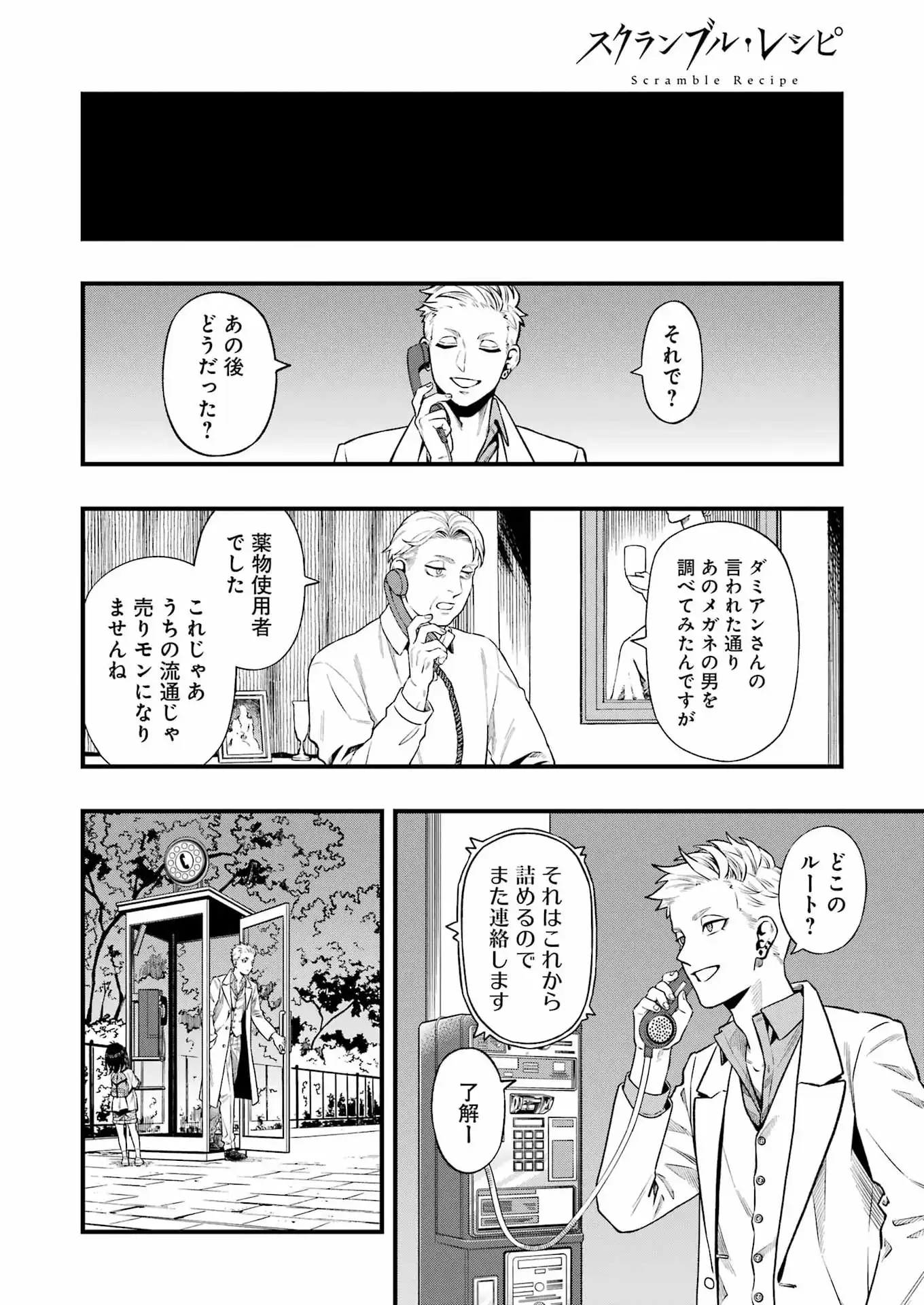 Read SCRAMBLE RECIPE Chapter 2 [High Quality / Full] - Page 22 - nicomanga.net