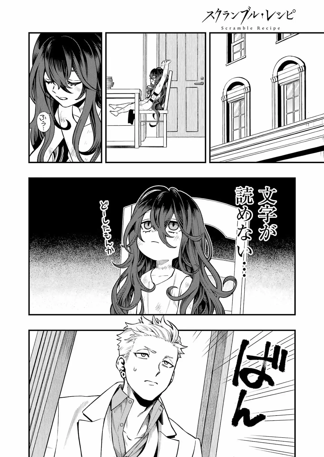 Read SCRAMBLE RECIPE Chapter 1 [High Quality / Full] - Page 18 - nicomanga.net
