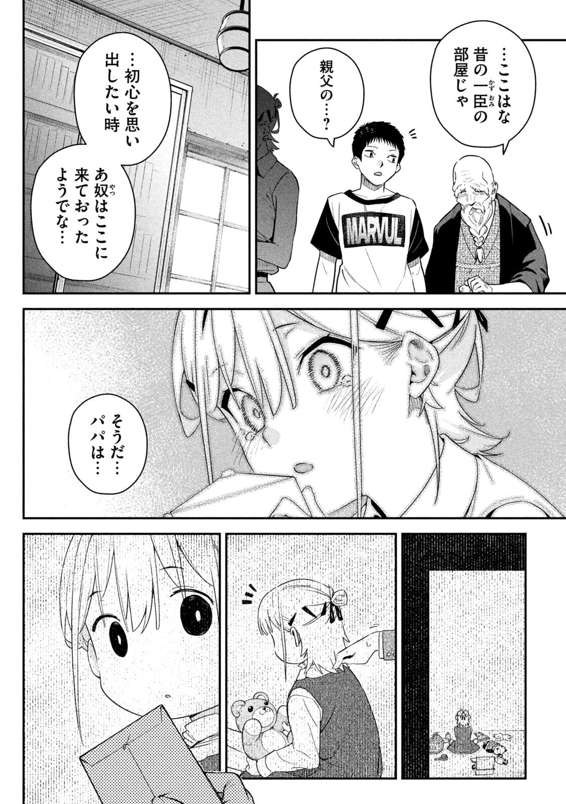 HIMEGOTO KAKUSHIGOTO Chapter 5 - Page 18