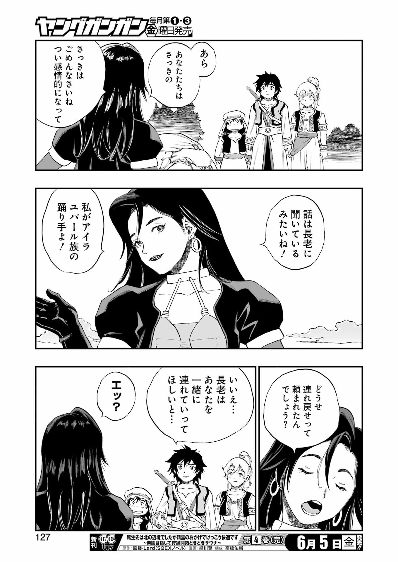 Read DRAGON QUEST EDEN Chapter 6 [High Quality / Full] - Page 29 - dark.nicomanga.com