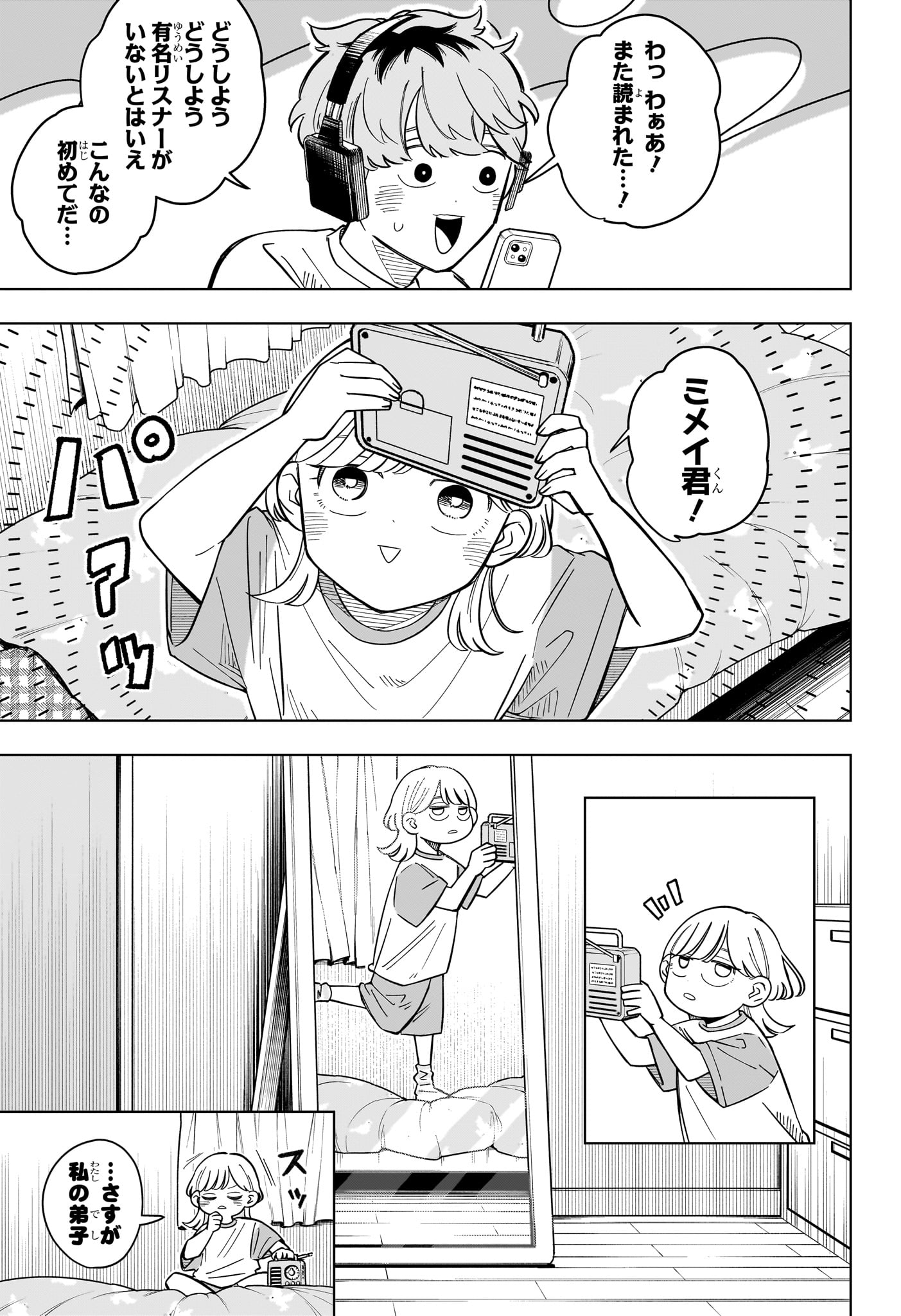 Read SOMEONE HERTZ Chapter 36 [High Quality / Full] - Page 9 - dark.nicomanga.com