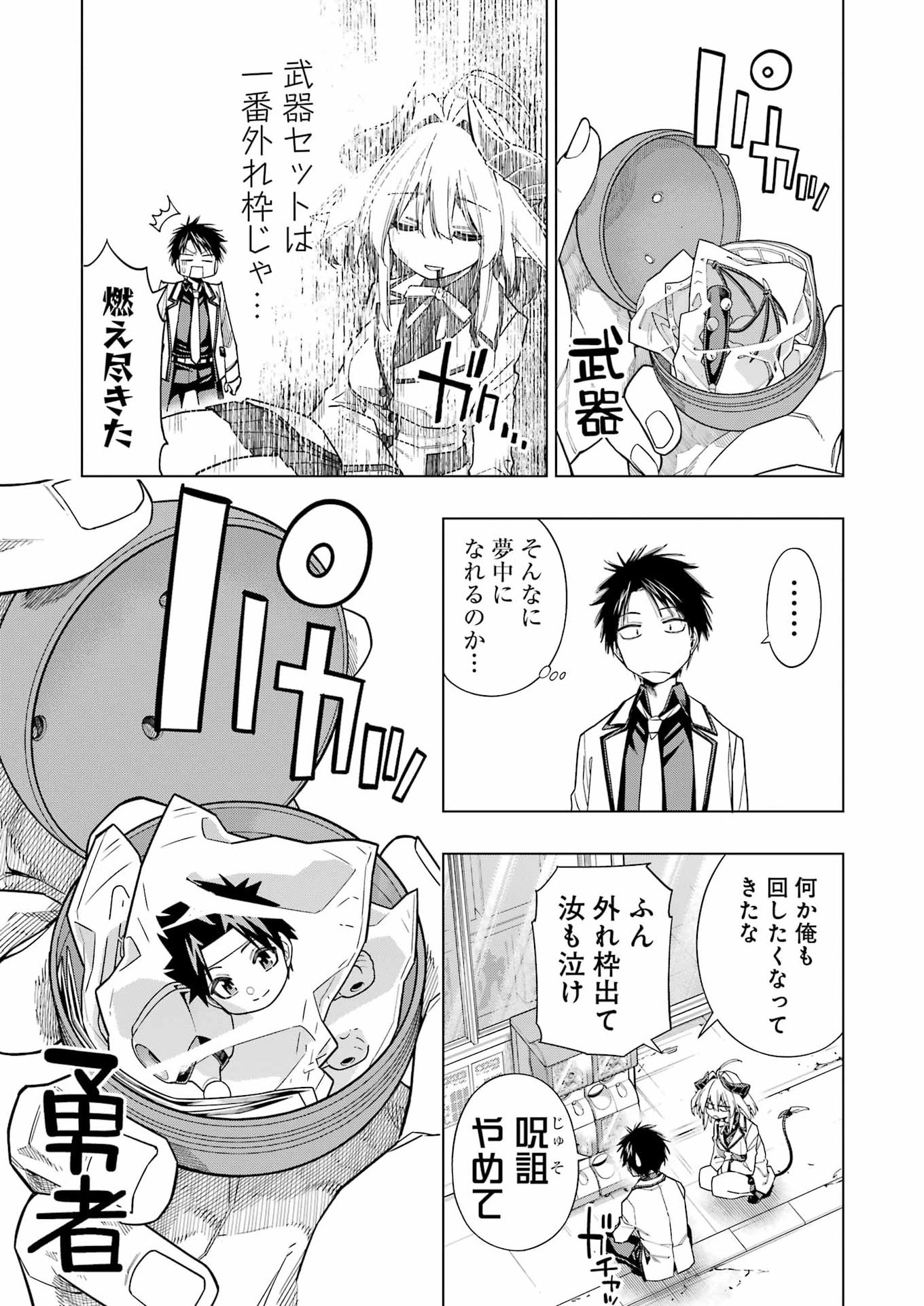 Read TOIKATSU MAOU-SAMA! Chapter 1 [High Quality / Full] - Page 21 - dark.nicomanga.com