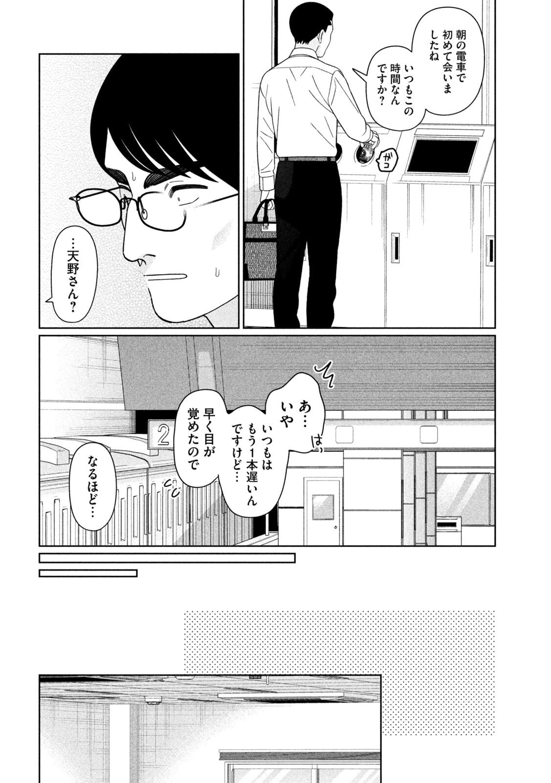Read MY SISTER KNOWS Chapter 75 [High Quality / Full] - Page 4 - dark.nicomanga.com