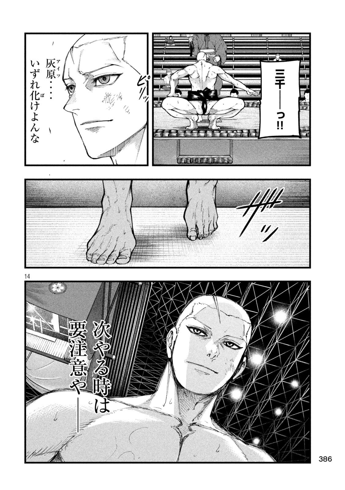 KAKURIKI Chapter 8 page 14 - nihonkuni.com