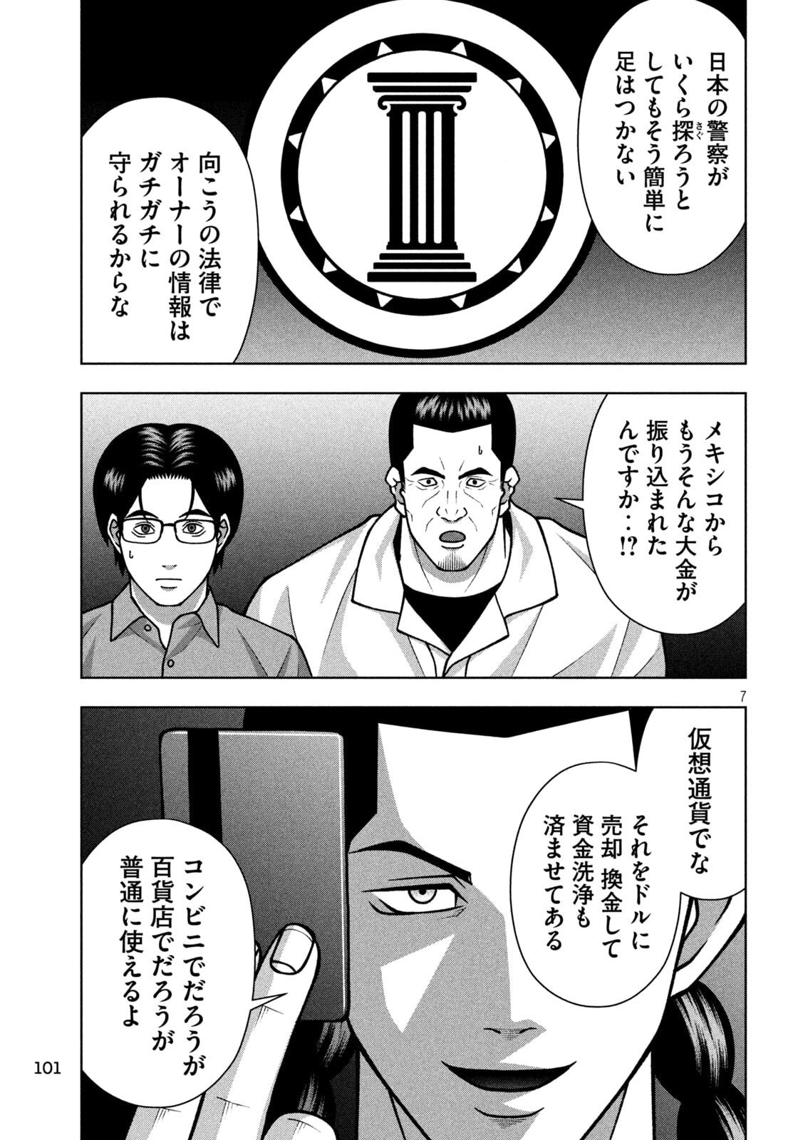 Read GOLDEN DROP Chapter 133 [High Quality / Full] - Page 7 - dark.nicomanga.com