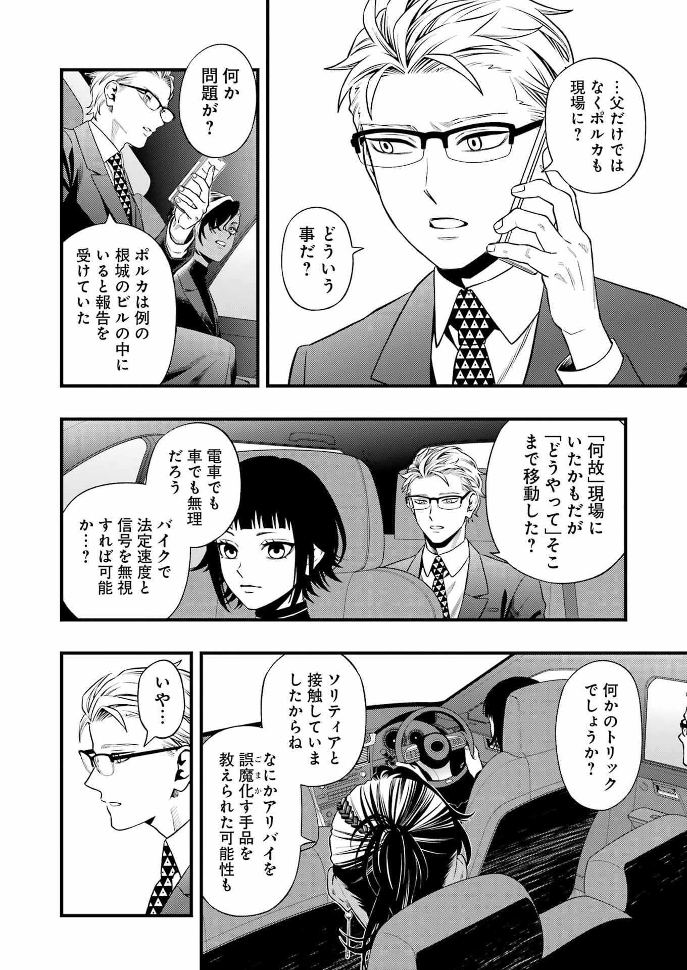 Read DEAD MOUNT DEATH PLAY - RAW Chapter 151 [High Quality / Full] - Page 14 - dark.nicomanga.com