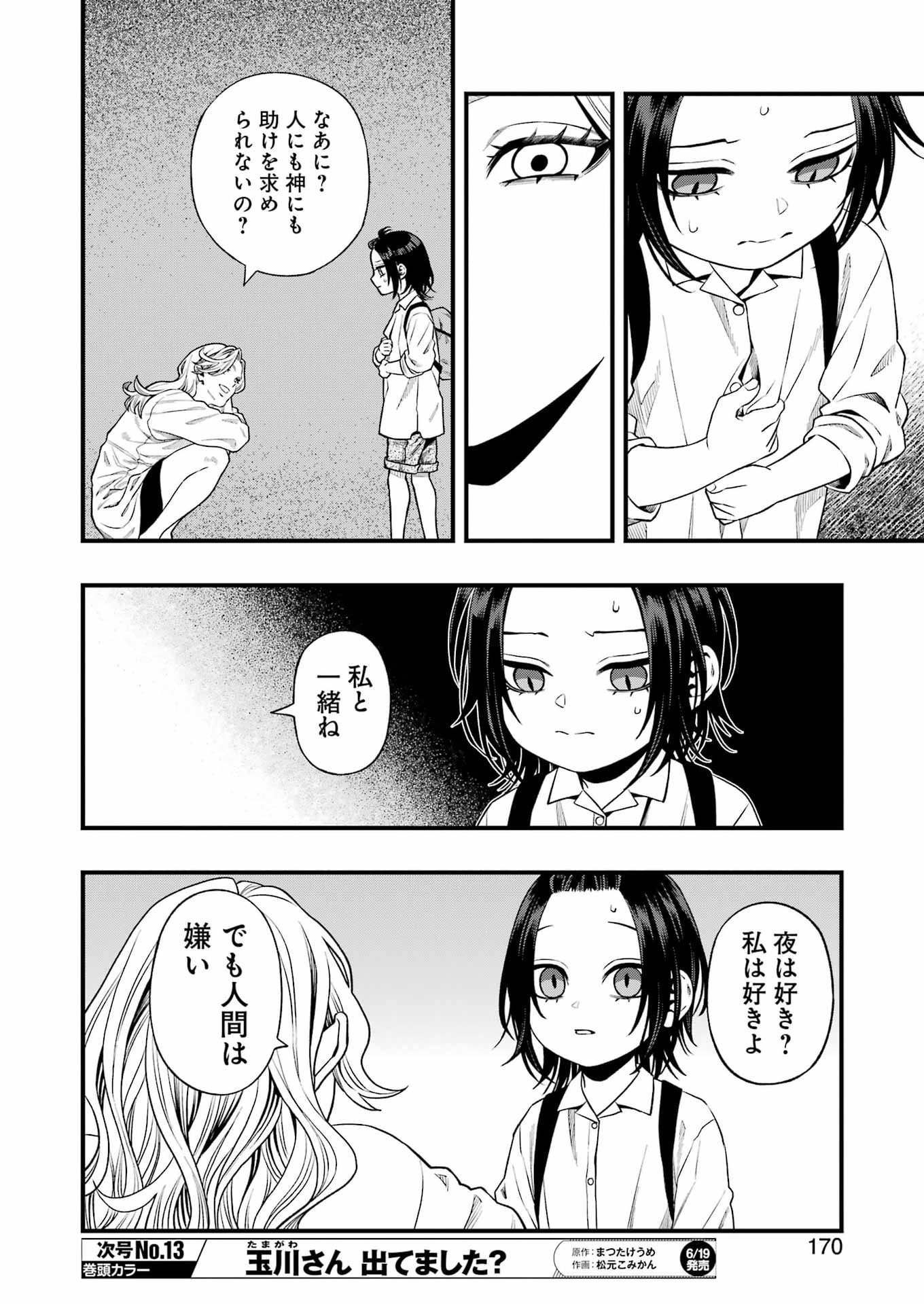 Read SCRAMBLE RECIPE Chapter 5 [High Quality / Full] - Page 18 - nicomanga.net