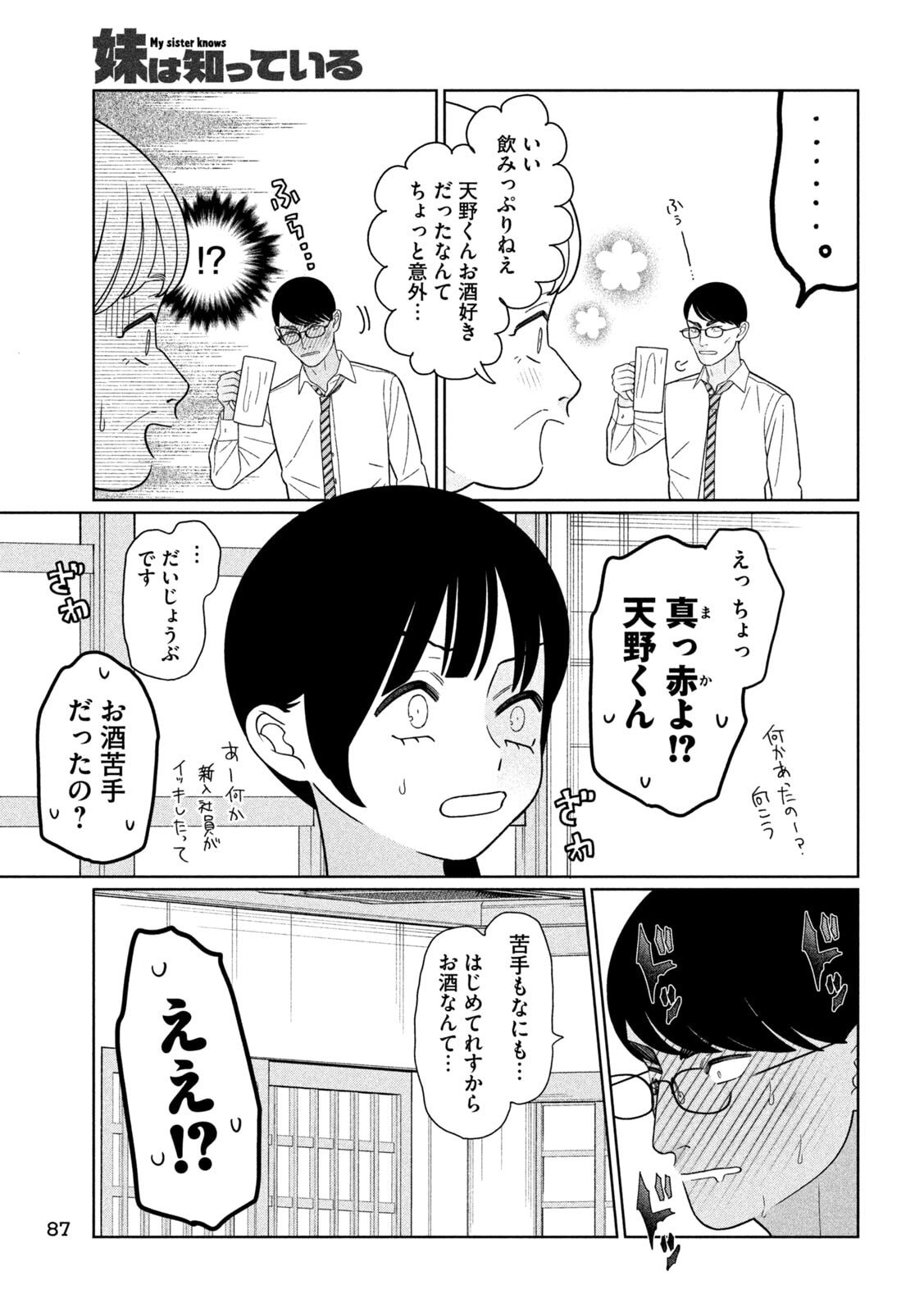 Read MY SISTER KNOWS Chapter 75 [High Quality / Full] - Page 15 - dark.nicomanga.com
