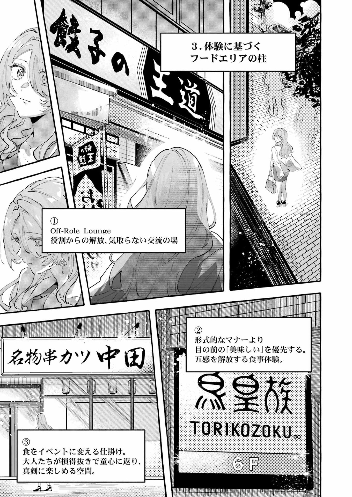 YOTTA HANA NI WA URA GA ARU Chapter 8 - Page 19