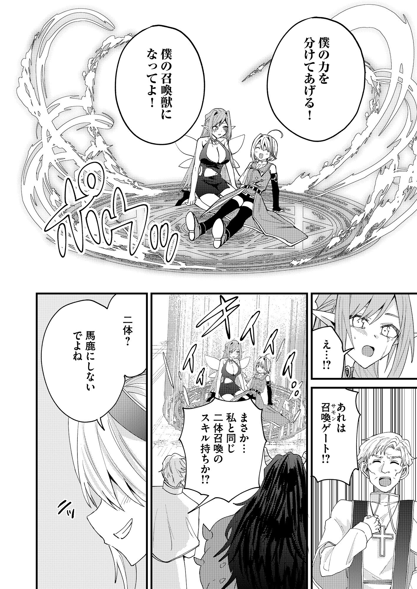 SUMMONS LORD Chapter 1 page 40 - nihonkuni.com