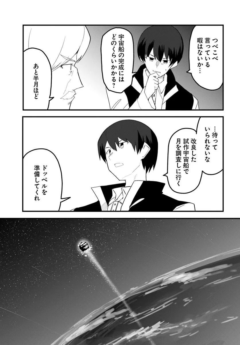 Read MAGI CRAFT MEISTER - RAW Chapter 83.2 [High Quality / Full] - Page 1 - dark.nicomanga.com