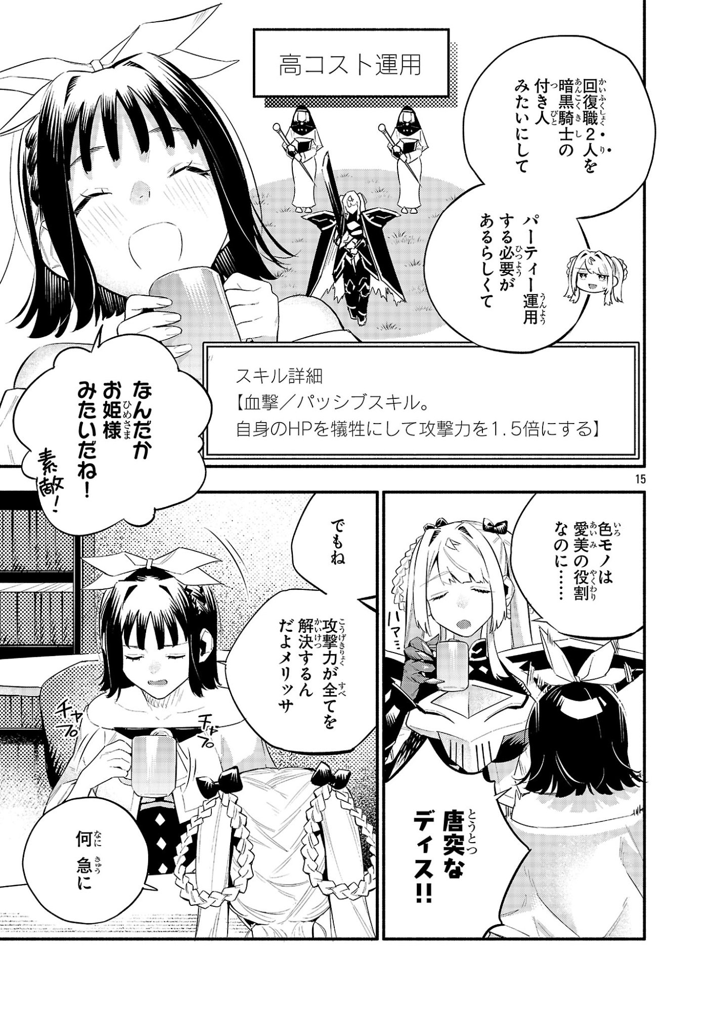 HP5 DESU KEDO JIDOU CHIYU (AUTO HEAL) GA AREBA SHININIMASEN! - RAW Chap 19 - Pic 15
