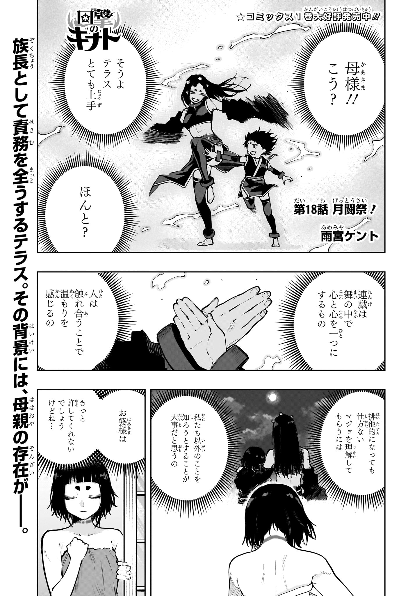 Read KAIGEKI NO KINATO Chapter 18 [High Quality / Full] - Page 1 - dark.nicomanga.com