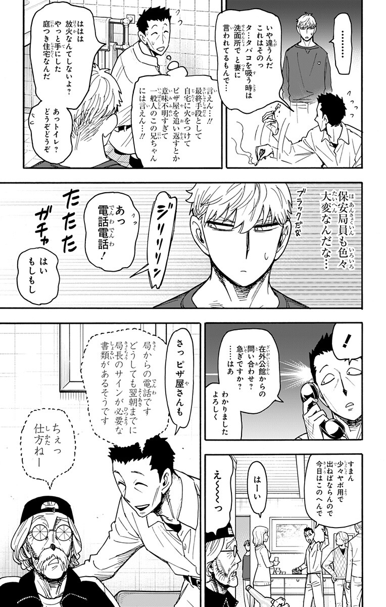 SPY X FAMILY - RAW Chapter 136 page 13 - nihonkuni.com