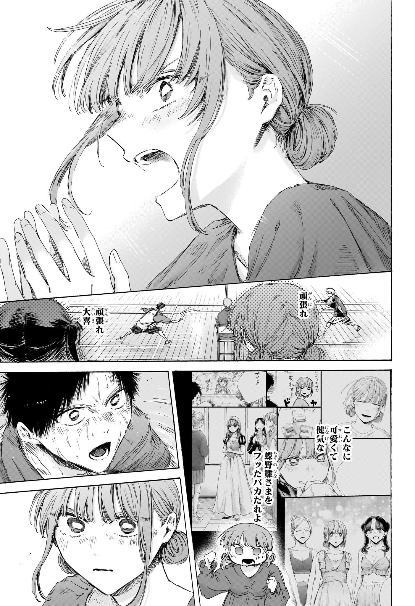 Read AO NO HAKO Chapter 245 [High Quality / Full] - Page 7 - dark.nicomanga.com