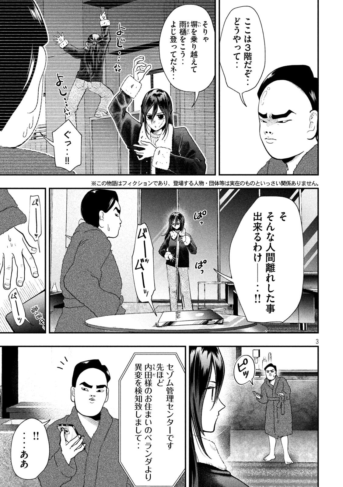 HEISEI HAIZANHEI SUMIRE-CHAN Chapter 99 page 3 - nihonkuni.com