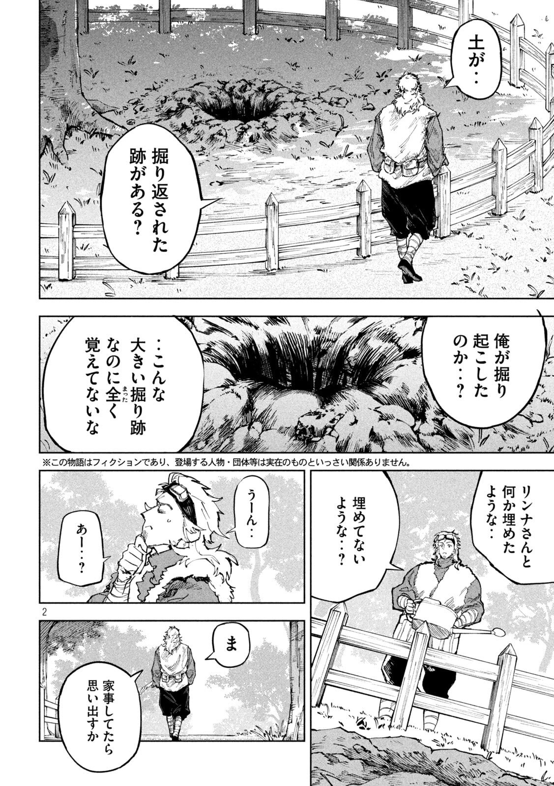DRAGON NO I DE OYASUMI Chapter 15 - Page 2
