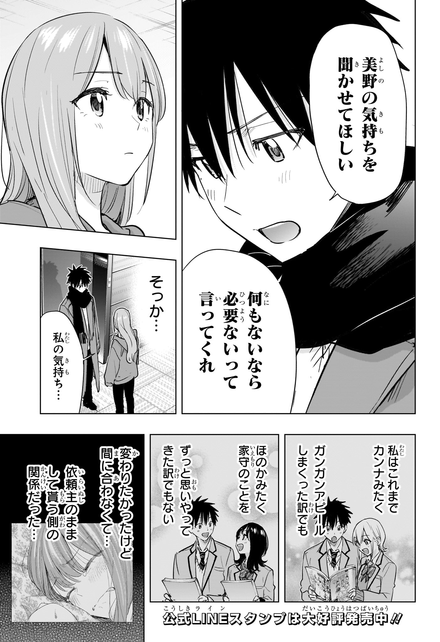 Read HIMATEN! Chapter 93 [High Quality / Full] - Page 3 - dark.nicomanga.com
