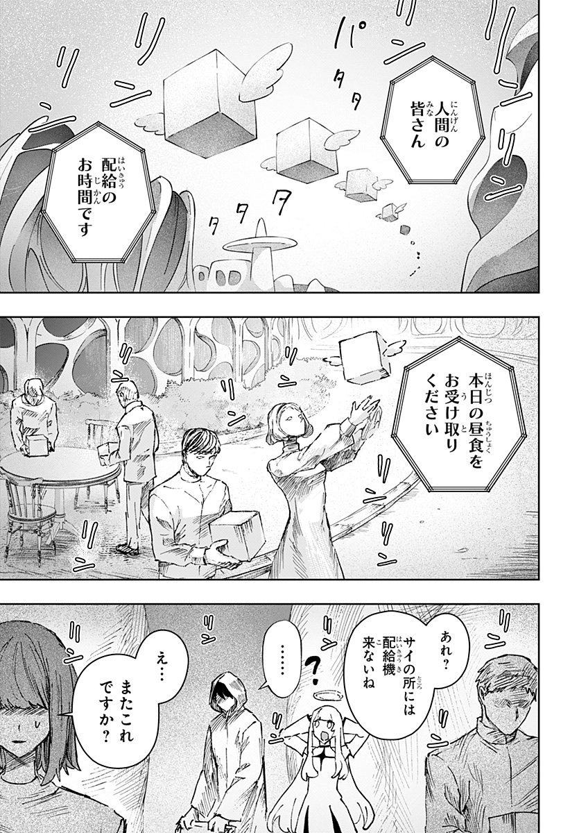 Read Stray Eden Chapter 0 [High Quality / Full] - Page 19 - dark.nicomanga.com