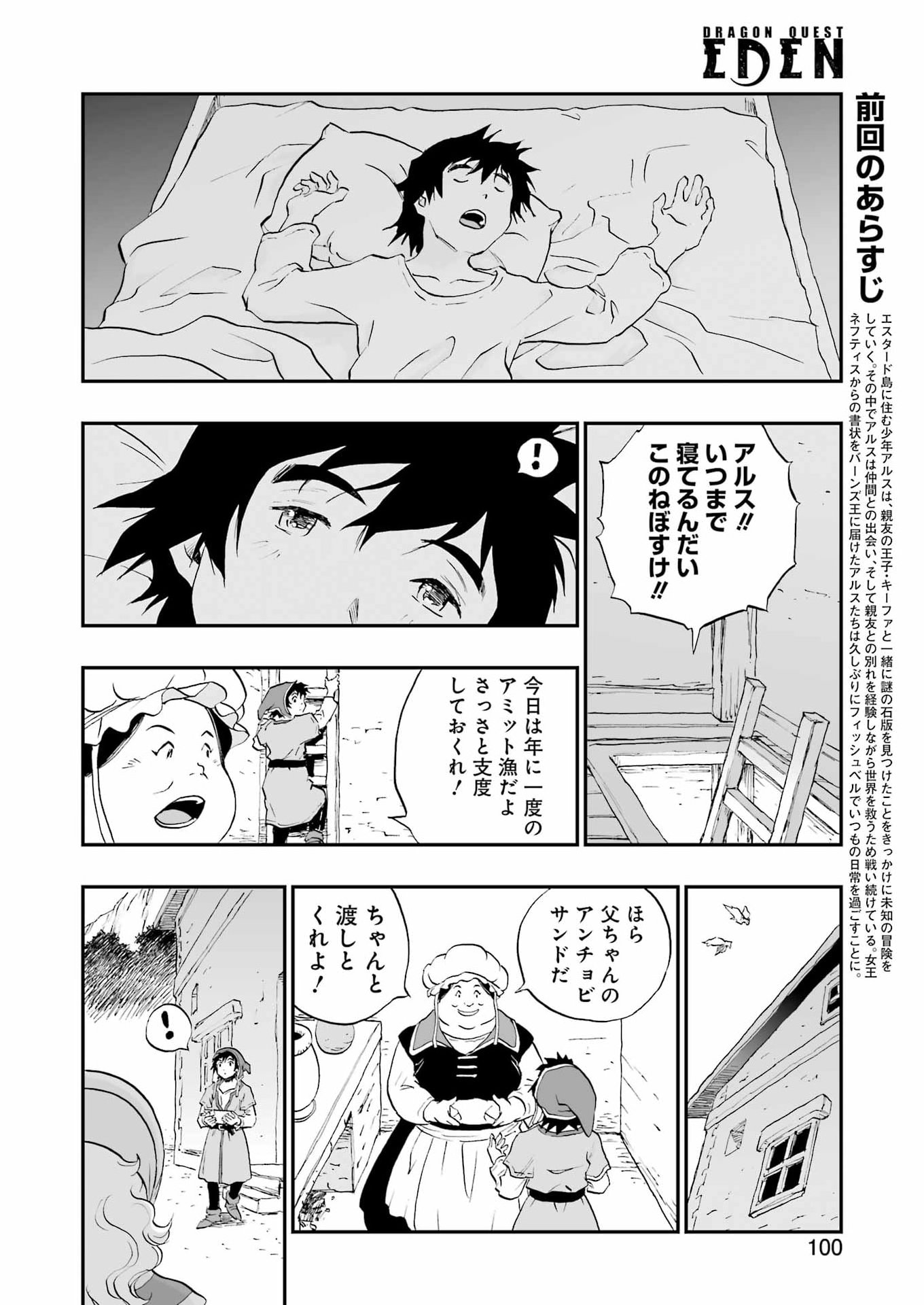 Read DRAGON QUEST EDEN Chapter 6 [High Quality / Full] - Page 2 - dark.nicomanga.com