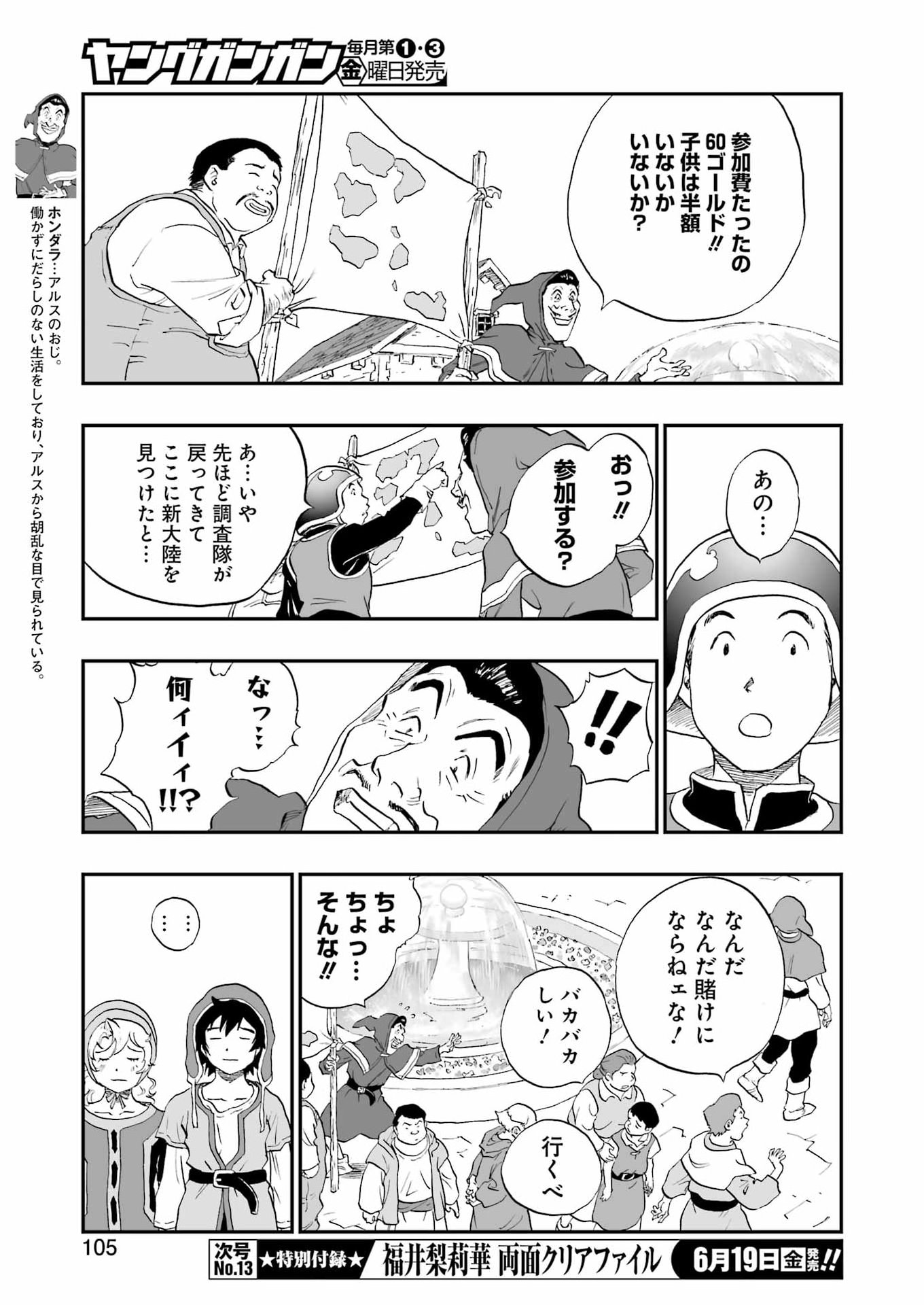 Read DRAGON QUEST EDEN Chapter 6 [High Quality / Full] - Page 7 - dark.nicomanga.com