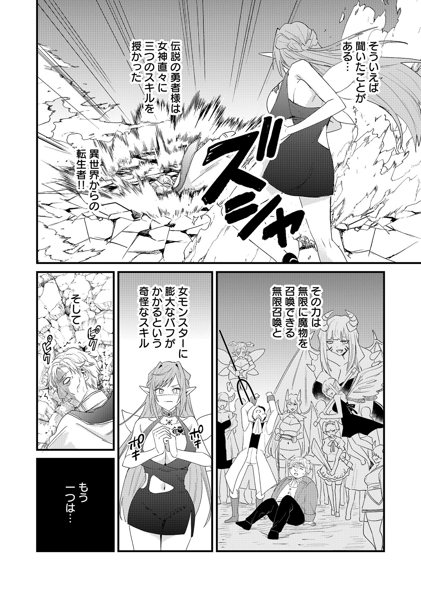 SUMMONS LORD Chapter 1 page 48 - nihonkuni.com