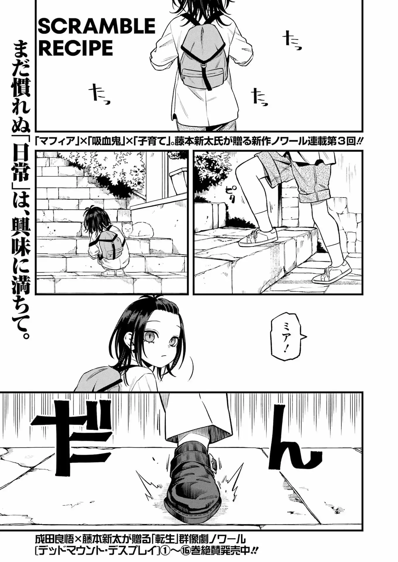 Read SCRAMBLE RECIPE Chapter 3 [High Quality / Full] - Page 1 - dark.nicomanga.com