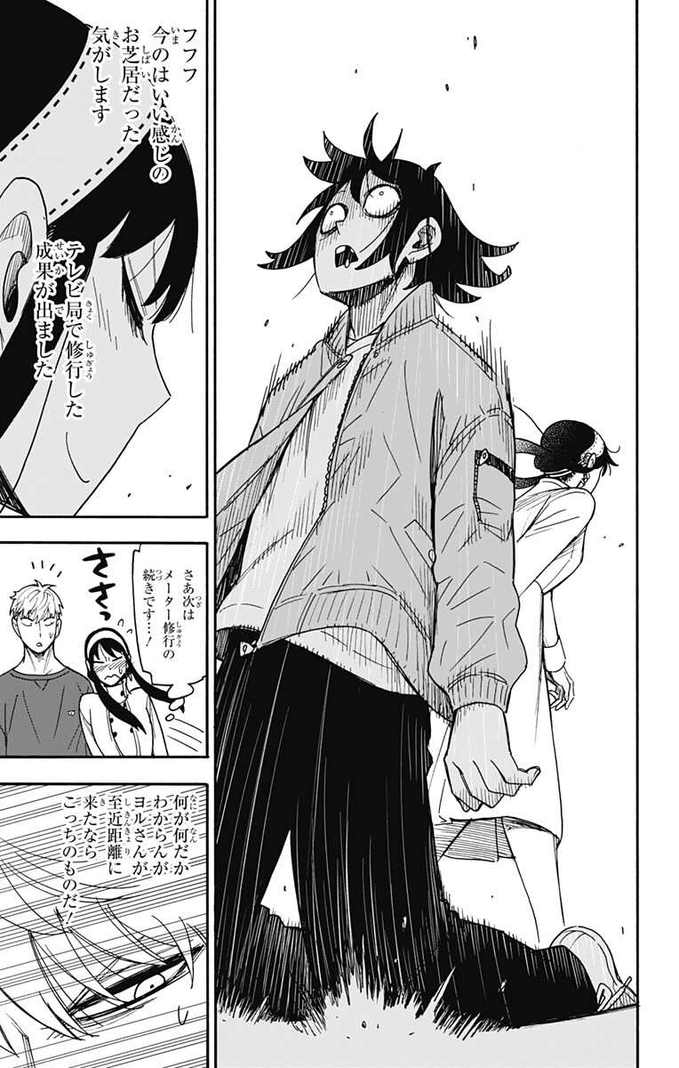 SPY X FAMILY - RAW Chapter 136 page 7 - nihonkuni.com