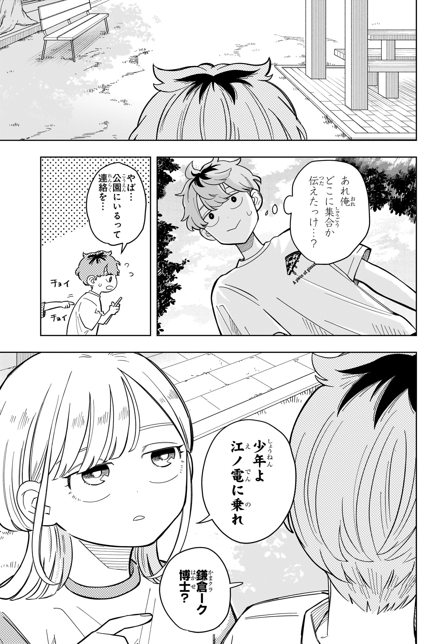 Read SOMEONE HERTZ Chapter 36 [High Quality / Full] - Page 17 - dark.nicomanga.com