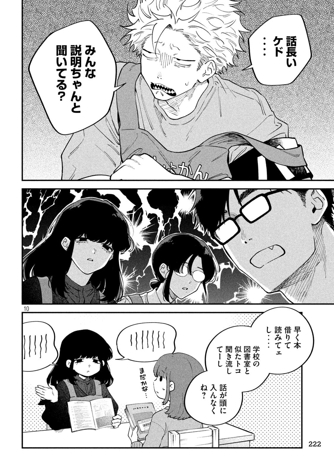 ZEIKIN DE KATTA HON Chapter 175 page 10 - nihonkuni.com